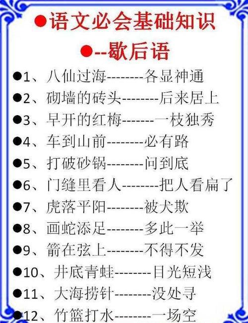 与单词有关的言语或谚语