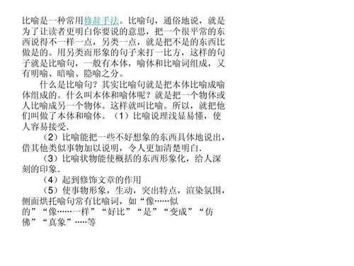 隐喻句三年级