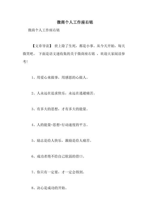座右铭微信