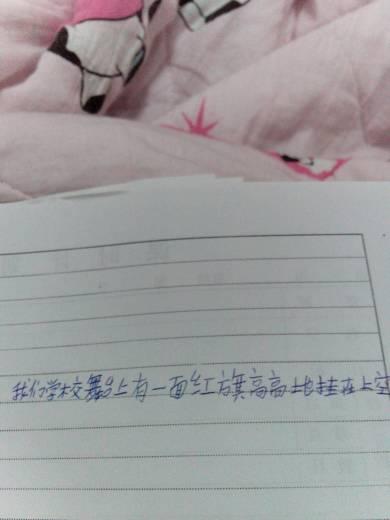 句子中的红旗