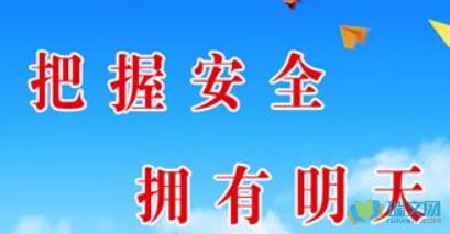 小学安全行情