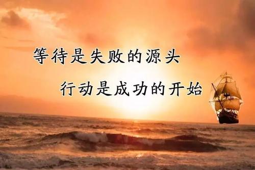 励志短语