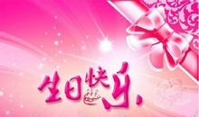 45岁女人生日祝福语