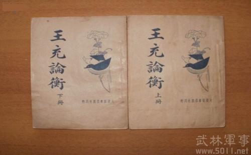 论衡经典句