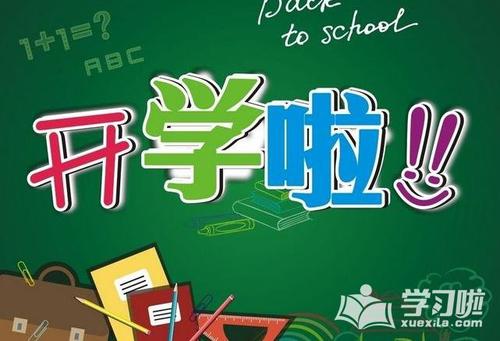 小学生的学校祝福