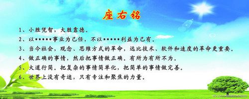 应用座右铭