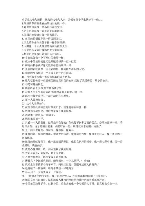 课外书中的隐喻句节选