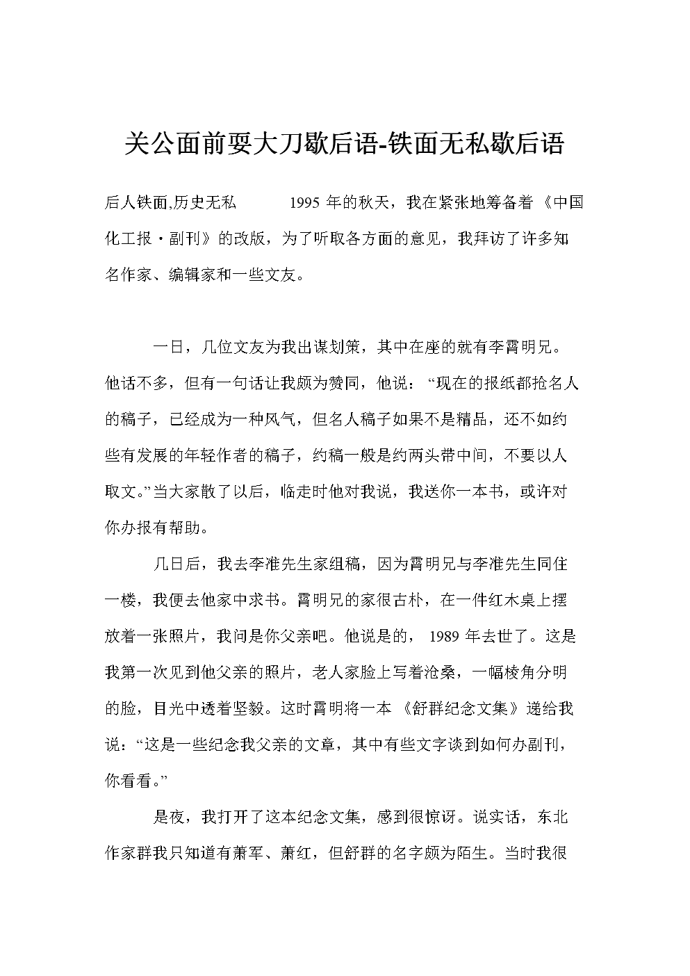 谢厚玉领带