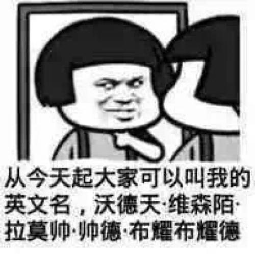 好笑又好笑