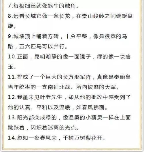 六年级的比喻很美