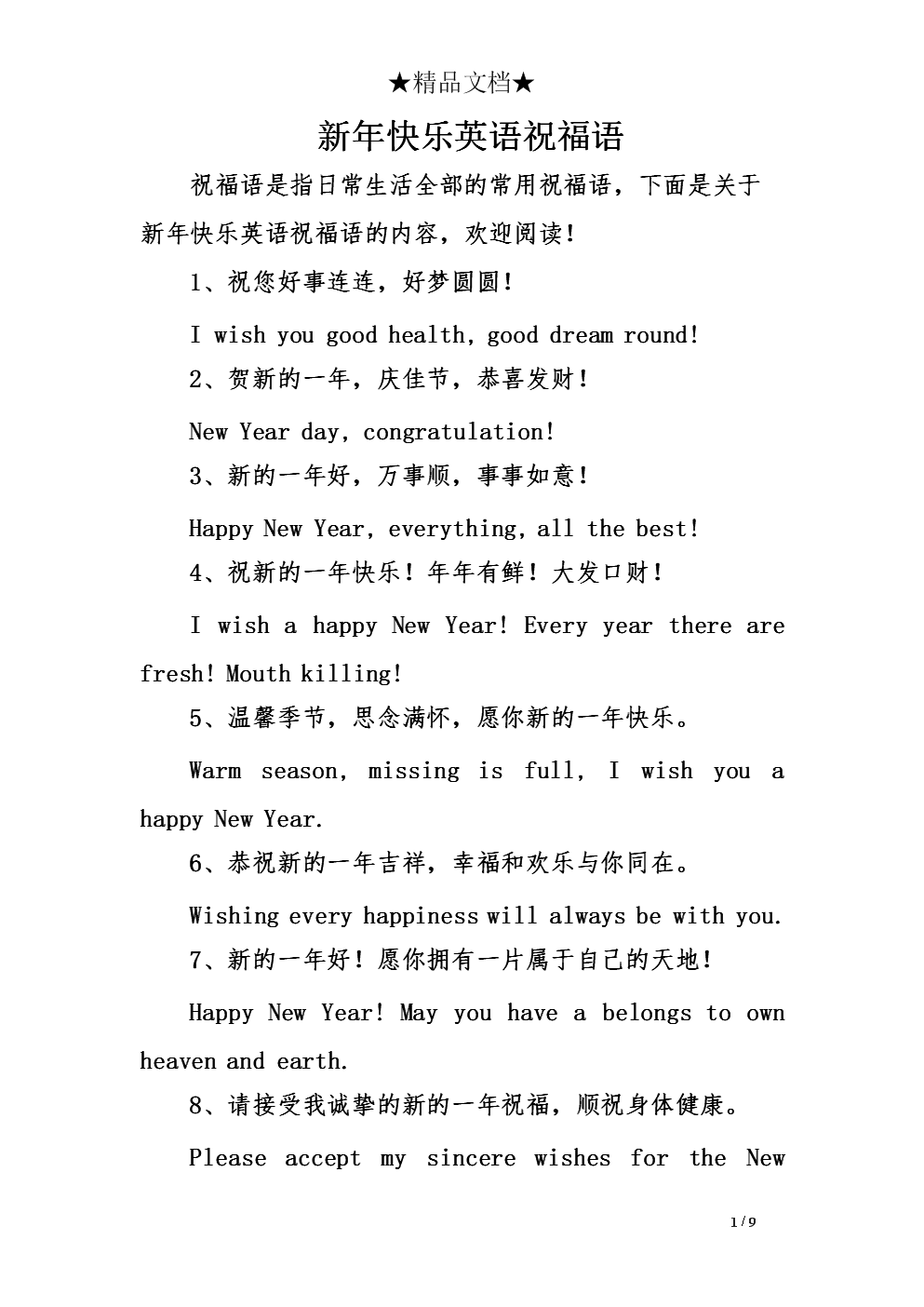 商业新年祝福英语