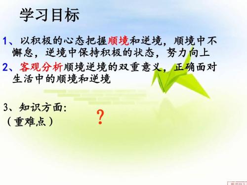 逆境隐喻