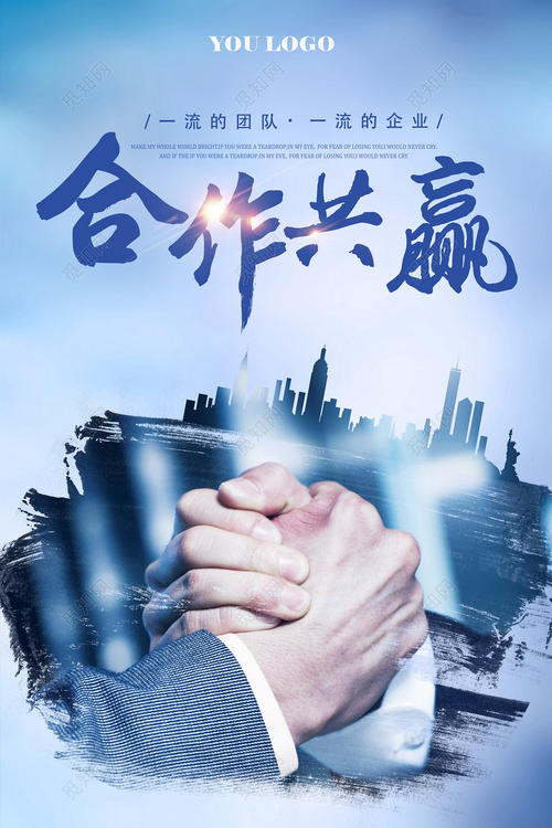 企业合作口号