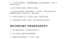 摘抄优美的比喻句