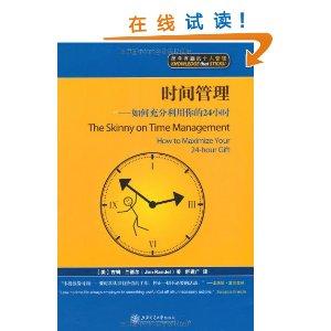 时间管理行情