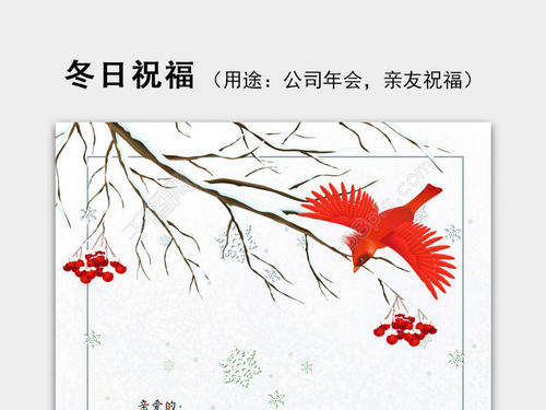 关于冬季问候