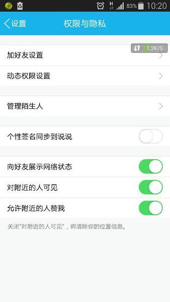 QQ个性签名同步微博