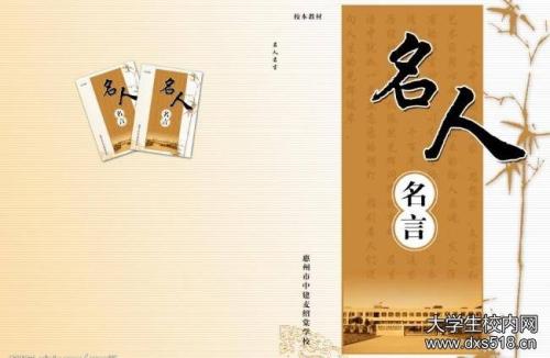 正面谚语