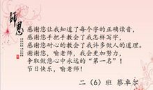 送给教师节的祝福语