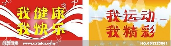 高校体育口号