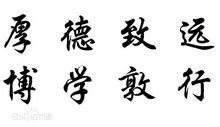 关于艺术的座右铭