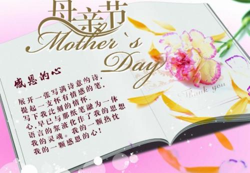 妈妈的祝福
