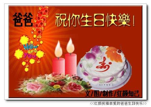 爸爸的生日祝福