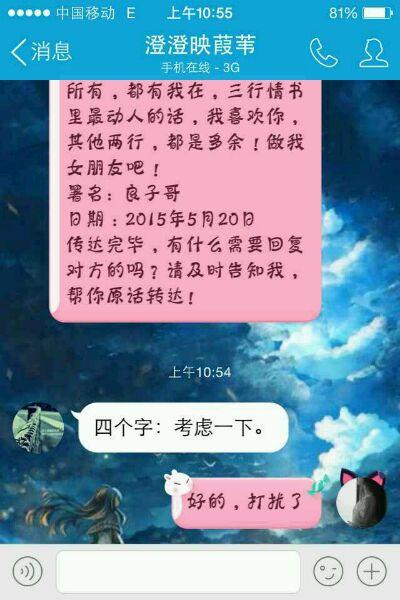 坦白的表白