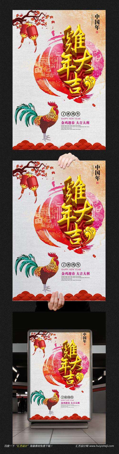 公鸡新年快乐