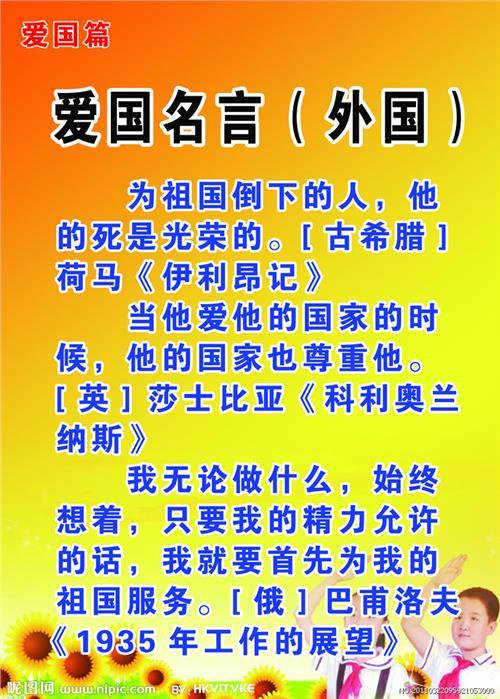 中国爱国语录
