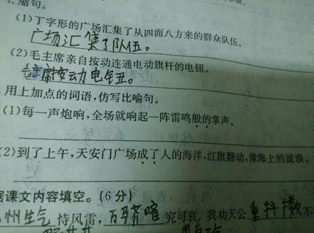 二年级常用隐喻