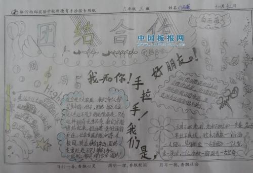 关于合作的谚语