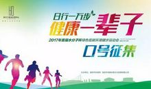 大学体育比赛口号