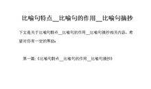 比喻句摘抄短一点