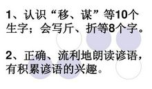 二年级上册语文谚语