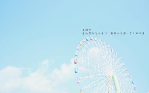 摩天轮感伤的句子