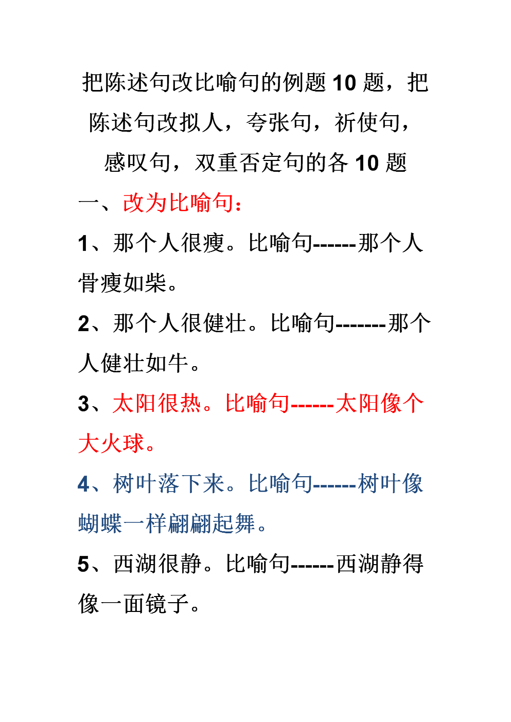 10个比喻句