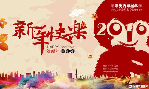 描述元旦的问候