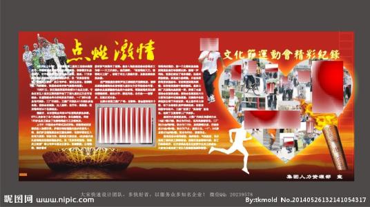大型运动会的口号