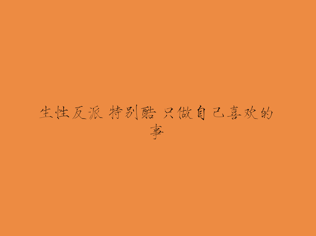 励志英语QQ个性签名