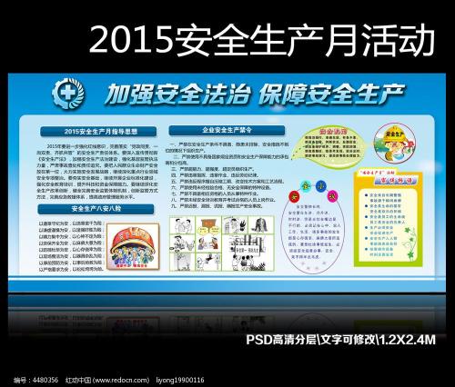 安全生产月