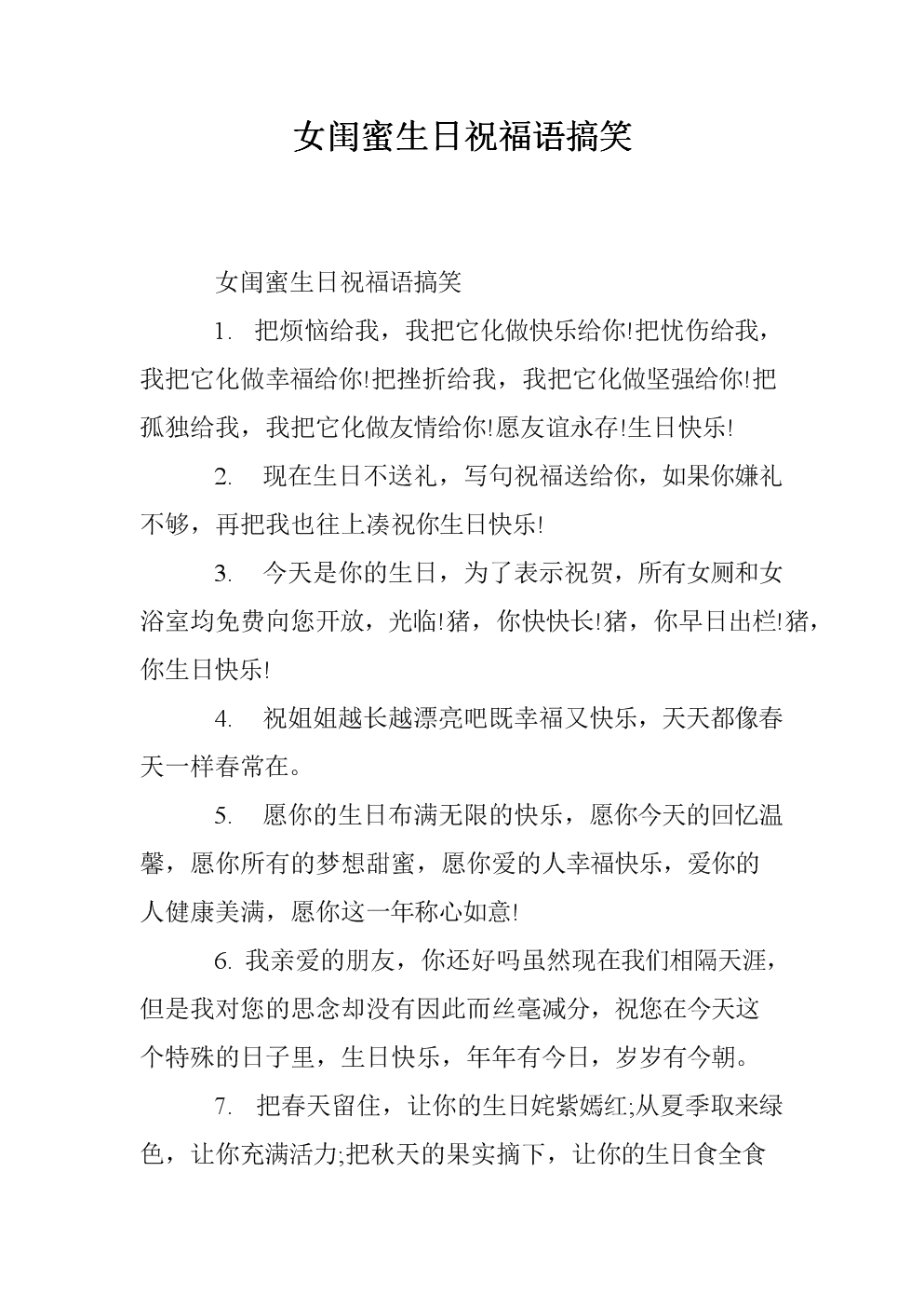 女友高考祝福好笑