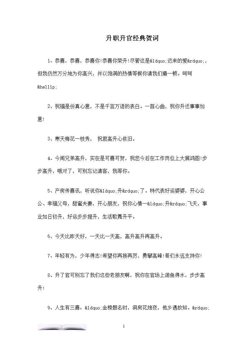 晋升的祝福