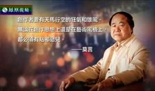 莫言名言