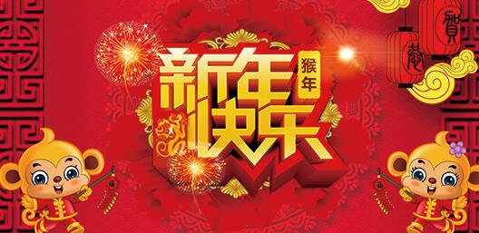 除夕的问候