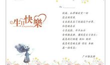 生日贺卡祝福语英语