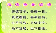 素质和教养的谚语