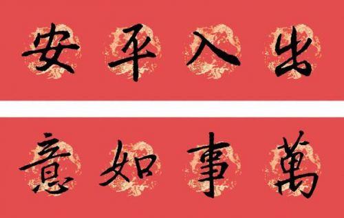 押韵婚礼祝福