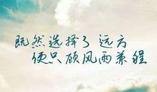 关于做人积极向上的谚语