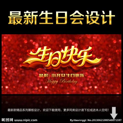 3岁生日快乐